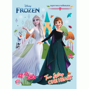 FROZEN สมุดภาพระบายสีแสนสวย Two Sisters ONE HEART